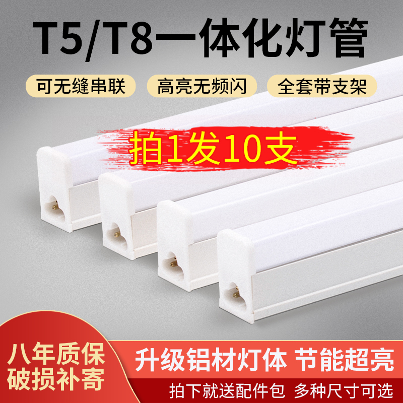 Integrated Led Tube T5 Ultra-Bright Fluorescent Lamp T8 Long Strip Light for Home Use, Full Set, Energy-Saving, 1.2m Bracket Light Tubes