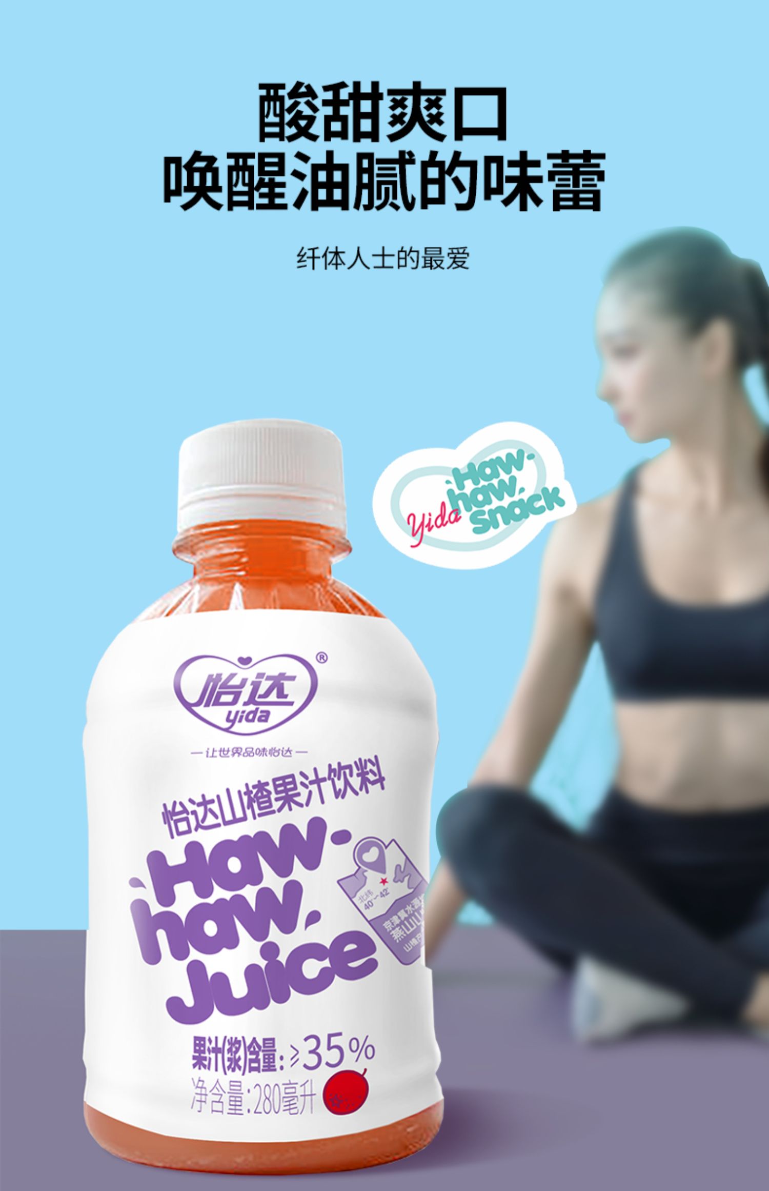 怡达山楂果汁果肉饮料280ml*6瓶