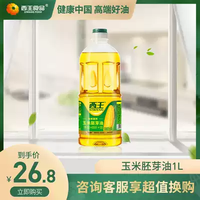 West King corn germ oil 1L non-genetically modified edible oil vial physical pressing vegetable oil