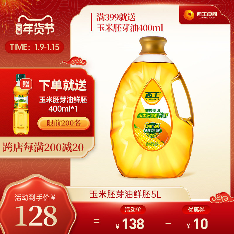 Xiwang Fresh Embryo Corn Germ Oil 5L Corn Oil Edible Oil Non-GMO PhysicalLy Pressed Vegetable Oil Baking Oil