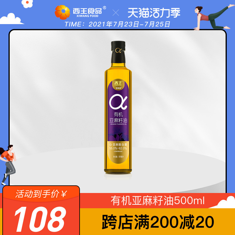 Xiwang organic Flaxseed oil 500ml Linolenic acid cold pressed first grade pregnant woman baby baby food cooking oil