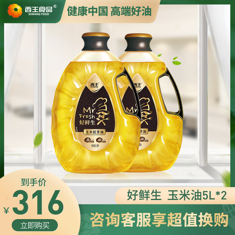 Xiwang Mr Fresh Corn germ oil 5L*2 Household cooking oil Official direct baking oil