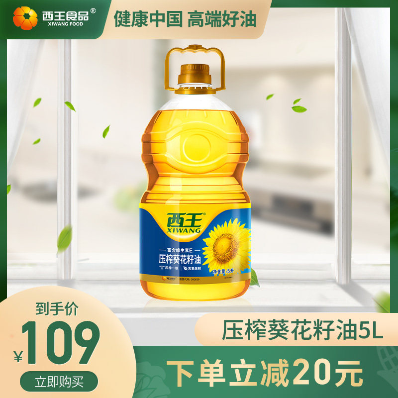 West king sunflower seed oil 5L edible oil barrel for household health with vitamin E physical pressing first-class vegetable oil
