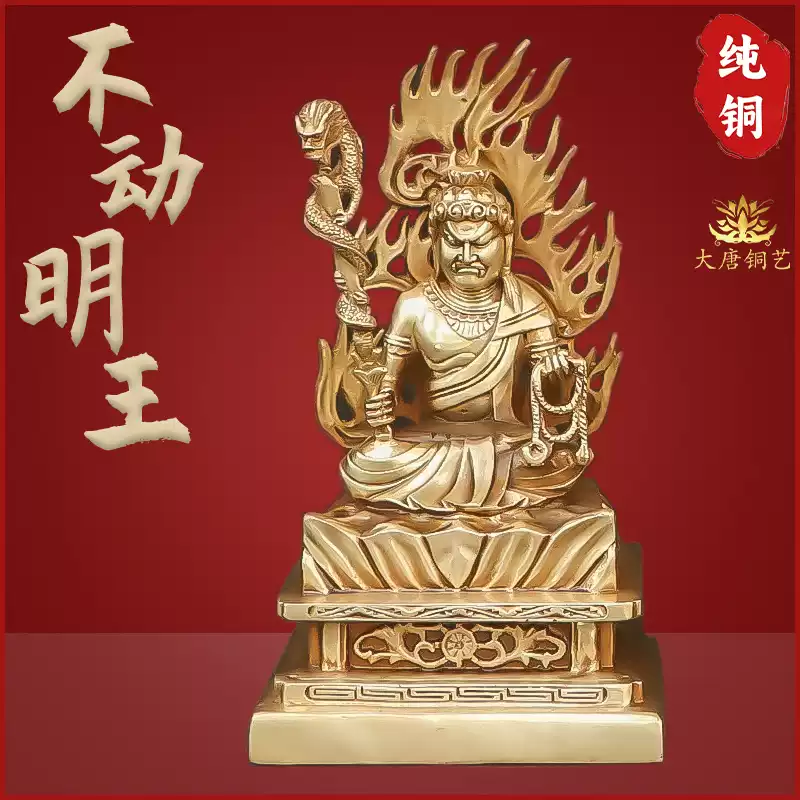 純黃銅不動明王菩薩供奉佛像擺放件不動尊明王家用客廳桌面