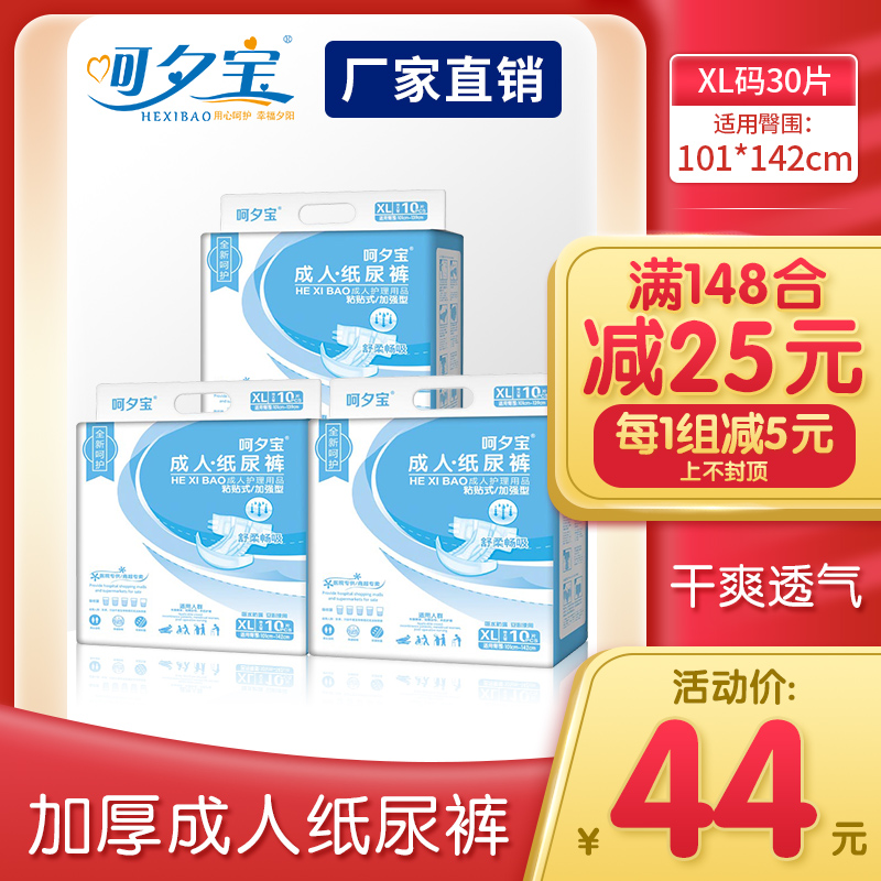 The New Year's Eve adult paper diaper XL Told the old man paper diaper adult urine not wet disposable items urinals