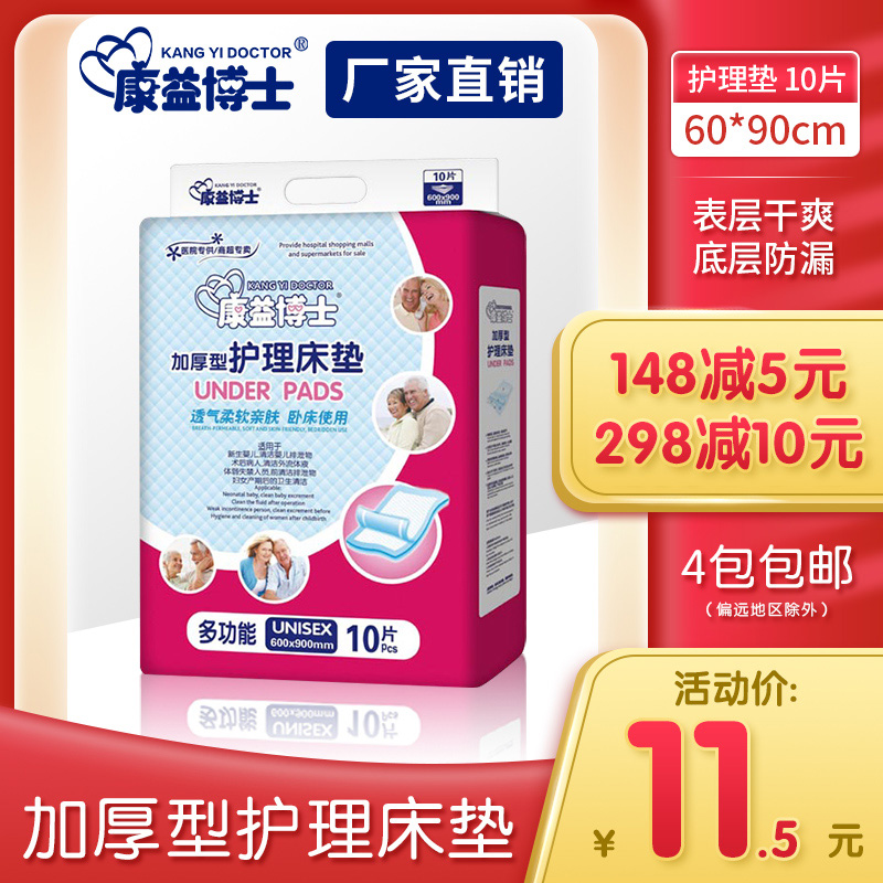 Dr. Kang Yi Adult Care Cushion Elderly Paper Diaper Aged Paper Urine Mat Paper Urine Sheet 6090 Diaper Not Wet