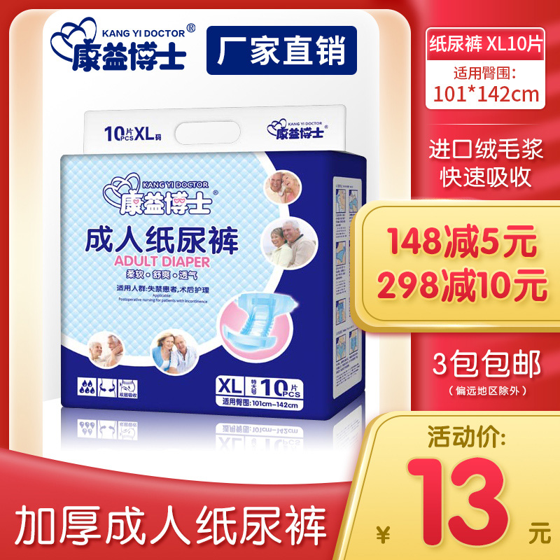 Dr. Kang Yi Adult Paper Diaper XL Special paper Diaper Adult Urine not wet old paper diaper per pack of 10 pieces per pack