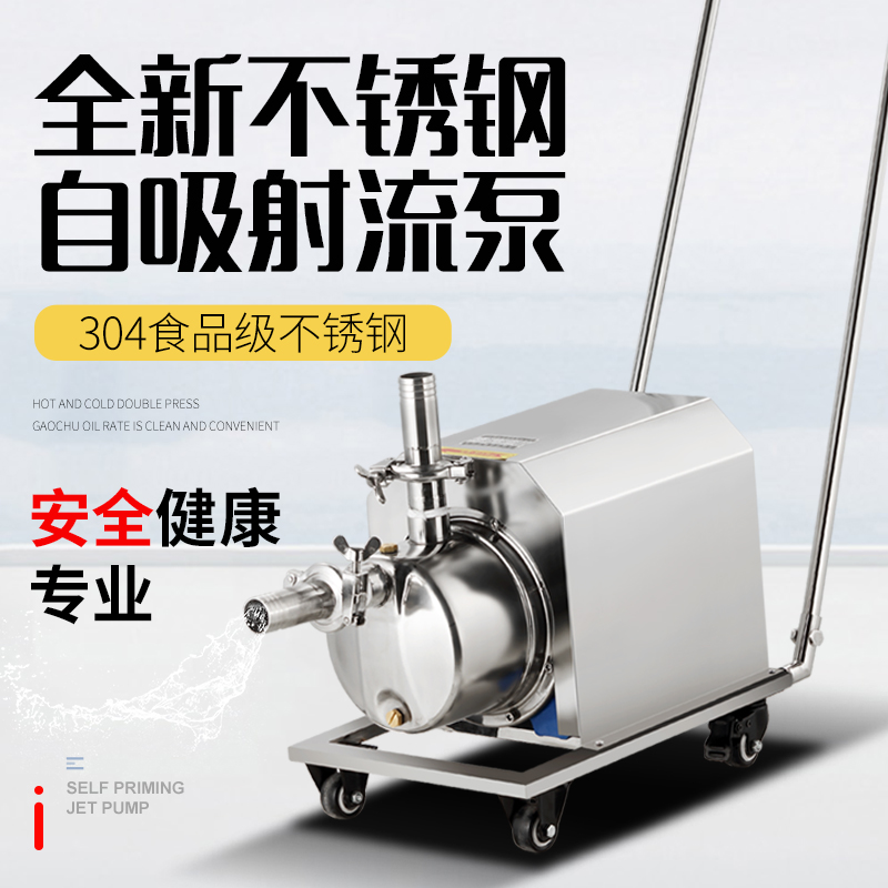 Pump 304 material stainless steel automatic self-priming wine pump large suction high lift commercial beverage milk pump