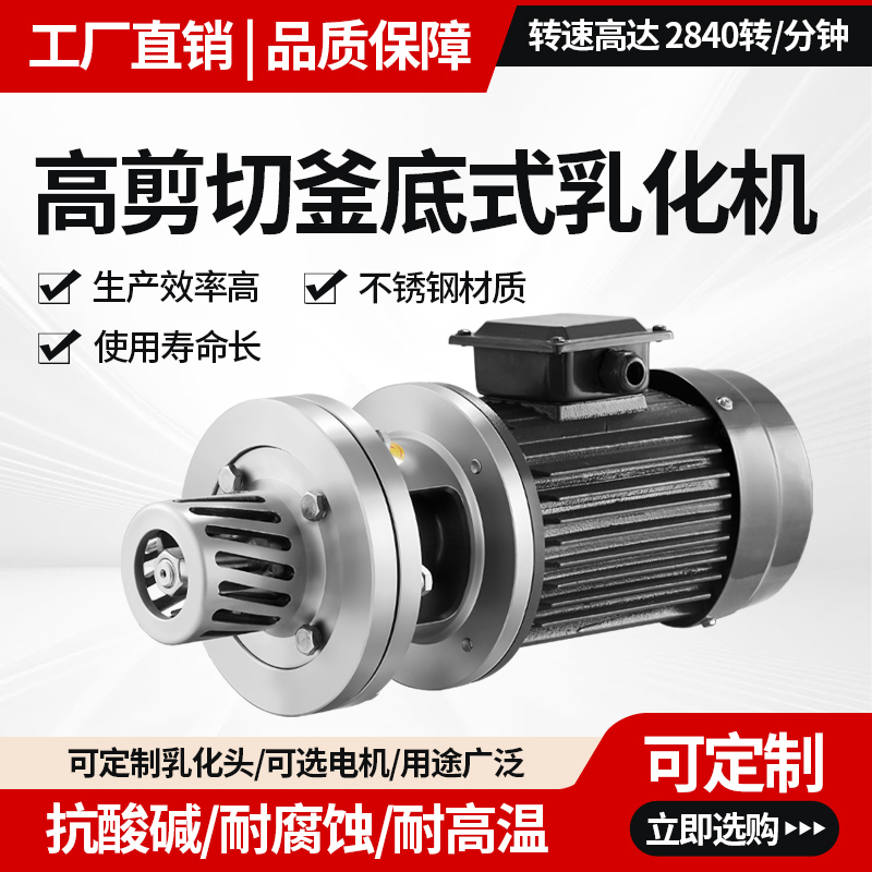 Bottom-Jet Type 304 Stainless Steel Emulsifier High-Speed Shear Tank Mixing Homogenizer Head for Dispersing Liquids in Industrial Applications Bottom-Jet Type 304 Stainless Steel Emulsifier High-Speed Shear Tank Mixing Homogenizer Head for Dispersing Liquids in Industrial Applications