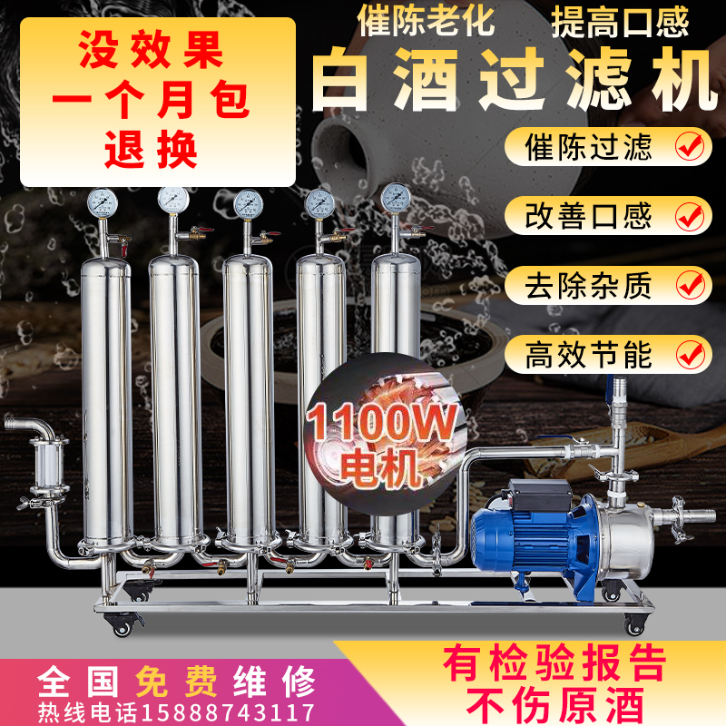 Self-brewing filter commercial white wine aging machine red wine yellow wine white wine filter purification household to remove bitter taste