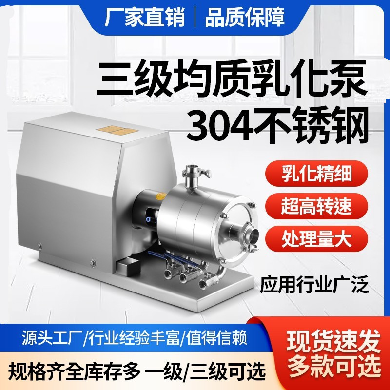 Emulsifying Pump Pipeline 304 Stainless Steel Shear Dispersion Mixing Food Hygiene First and Third Stage Mixing Tank Homogenizing Machine