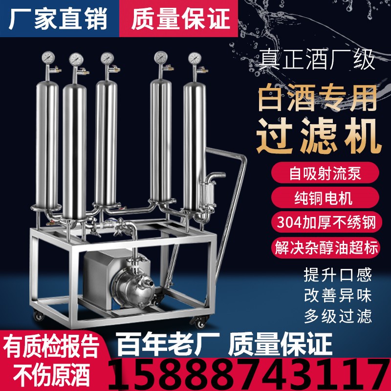 Stainless steel wine filter machine self-brewing and aging merchants use large and small oil to remove bitter and turbid koji special equipment