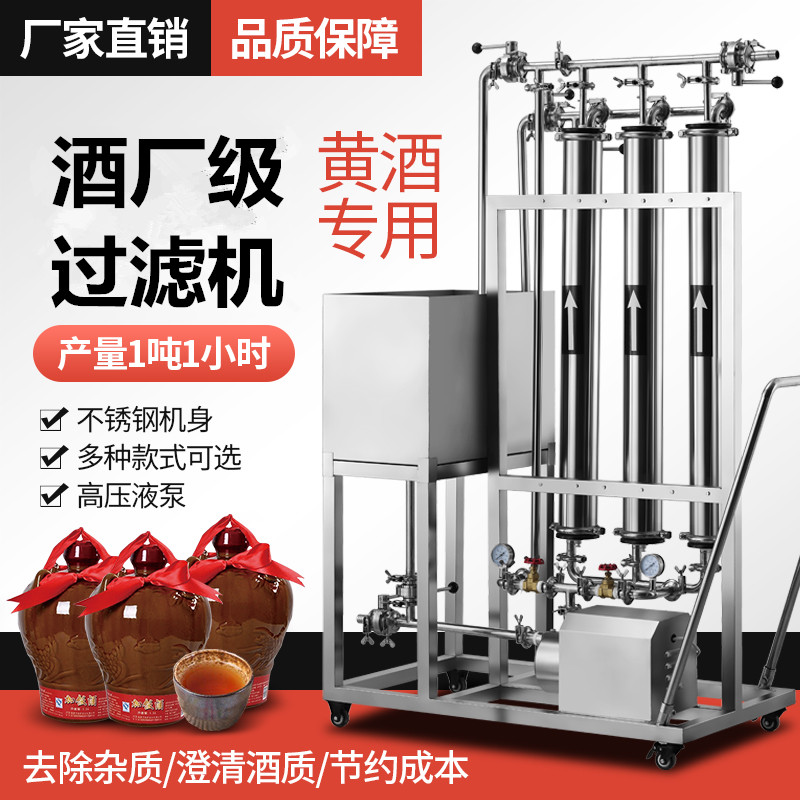 Wine filter machine brewed beige ginkgo grape beer wine filter beverage liquid filter equipment special equipment