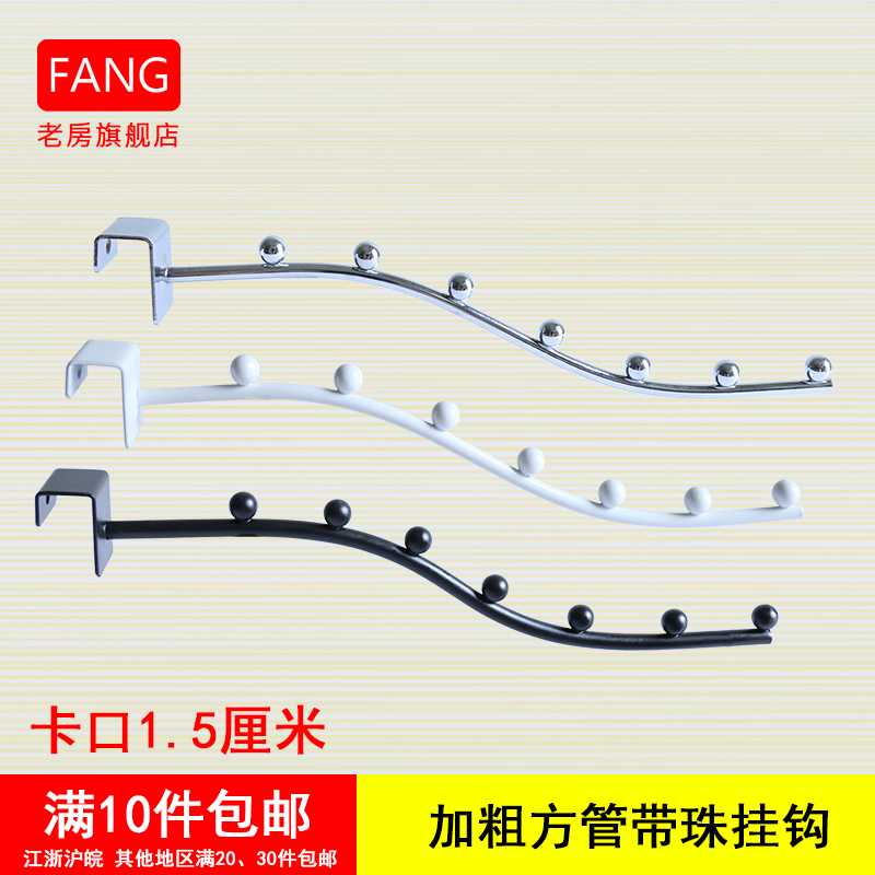 Old House Clothing Shop Hook shelving shelving accessories Card square pipe with beaded hook square pipe hook bayonet 1 5 plus coarse