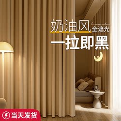 Bedroom curtains full blackout 2023 new living room cream color light luxury free punching installation sunshade curtain hook type