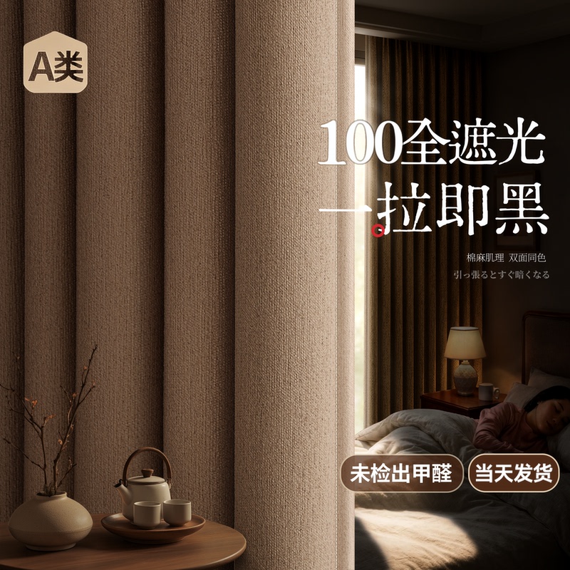 Curtains with Full Blackout for Bedroom, Strong Sound Insulation, No-Drill Installation Rod, 2026 New Model, High-End Feel, Sun Protection Fabric, Custom-Made