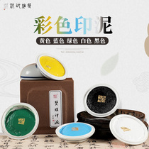 Double-dimensional ink clay cinnabar calligraphy and painting ink pad calligraphy ink seal color ink White blue black purple yellow green ink seal engraving four treasure castor oil ceramic box