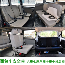 Golden Cup sea lion seat belt car rear row Qi Yun small sea lion x30 Hafei public opinion Fushida van accessories