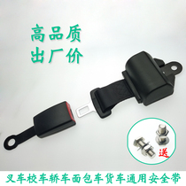 Two-point forklift seat belt truck bread trolley three-point seat safety safety belt plug lock accessories