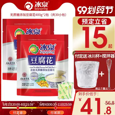 (99 pre-sale) Bingquan instant tofu flower no sucrose added low sweet 15 small bags of bean flower bean flower 480g * 2