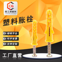 Plastic expansion plug small yellow croaker expansion bolt glue nail self-tapping self-expansion screw set M6*30--M10*200