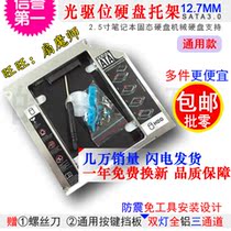 Notebook CD driver bit mechanical solid-state hard disk holder 12 7mm SATA3 aluminum alloy hard disk carriage