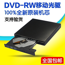 USB optical drive External DVD burner Computer mobile RW optical drive to read student learning teaching CD-ROM
