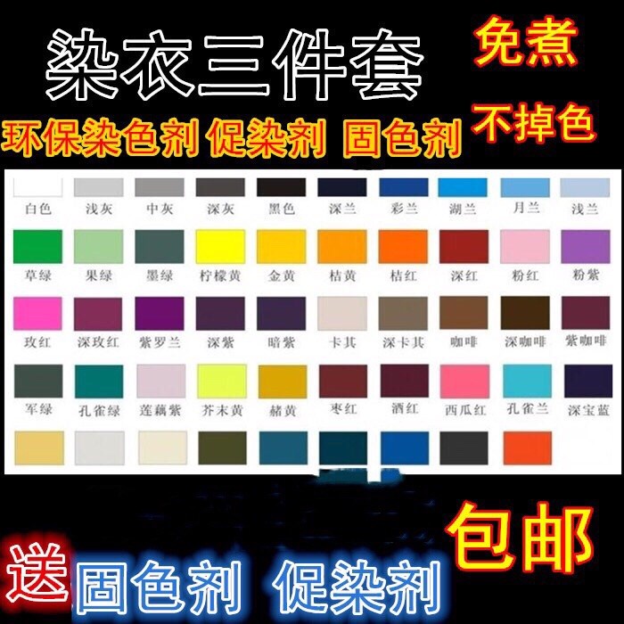 Environmental protection white pink does not fade color hair dye Clothes dye Cook-free khaki pigment reduction collection