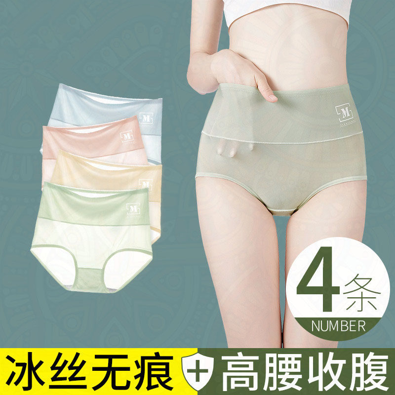 Ice silk underwear women's summer thin section no trace transparent sexual feeling less ladies cotton antibacterial inner high waist belly