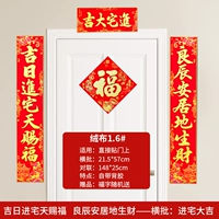 Long 148 [Поселение Лянхен, богатство, благословение в день дома] въезжает в дом