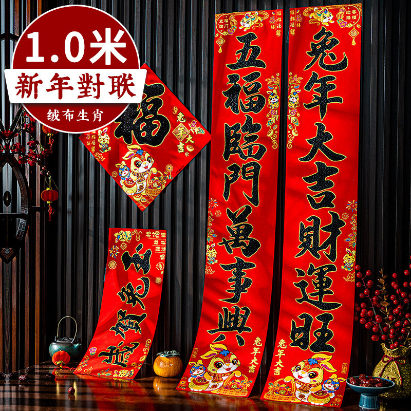 Couplet 2023 New Year of the Rabbit New Year Spring Festival Household Chinese New Year Fu word door stickers New Year decoration rural gate velvet Spring Festival couplets