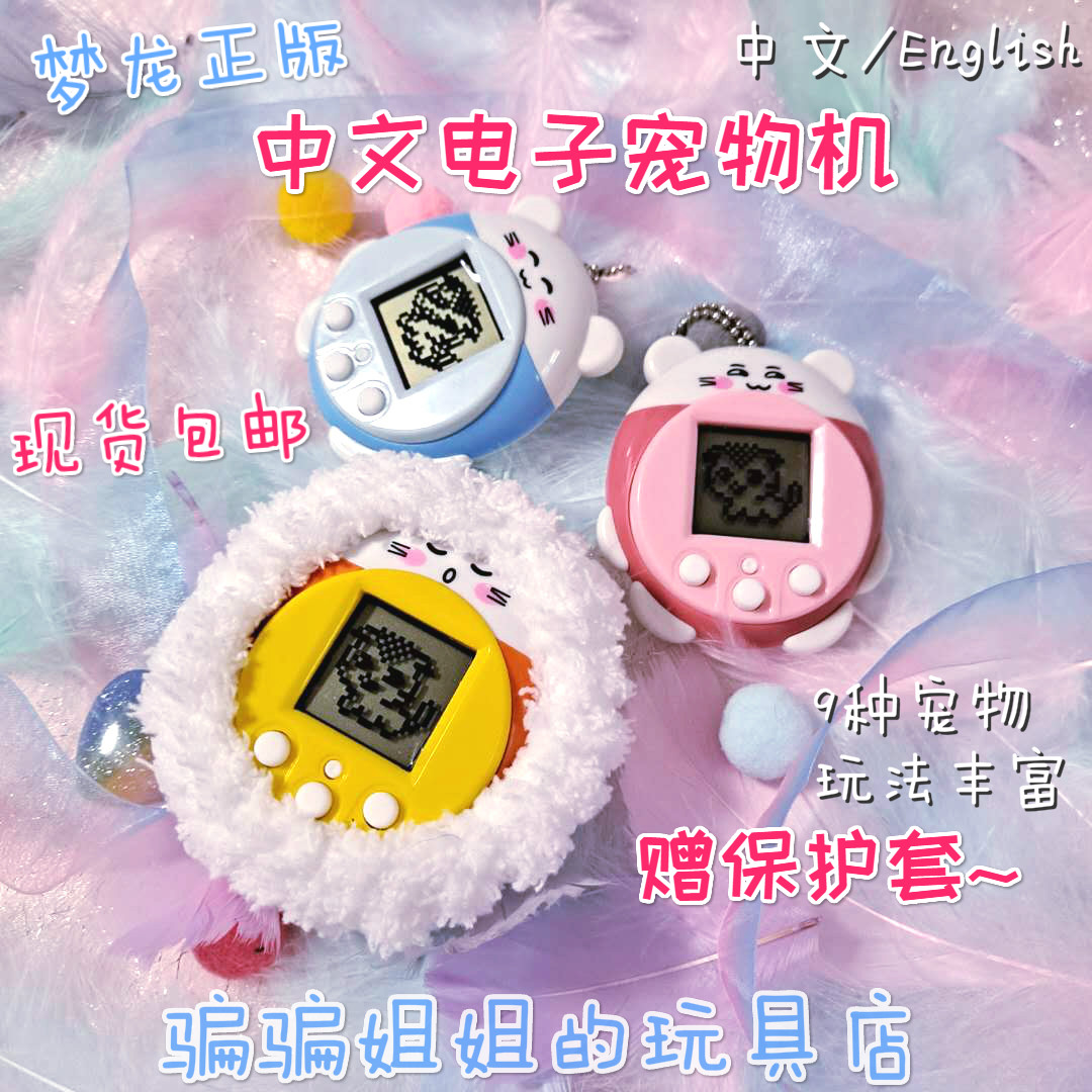 Spot - Dragon Qpet Black and White Vintage Electronic Pet Gaming Console Children's Toys Boys and Girls