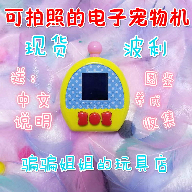 Spot ~ electronic pet machine poof, poof, camera game machine, Polly machine, children's camera class Takuma Kaeko