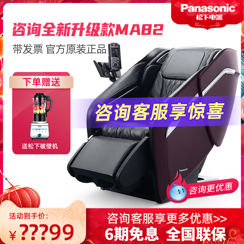 Advice on offer) Panasonic Panasonic Japan massage chair Massage Chair Full Body Home Space Cabin Luxury Sofa MA81