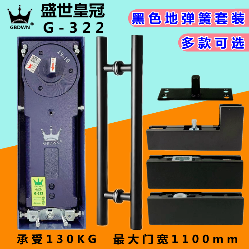 Sein Crown G322 Black Ground Spring Suit Without Frame Glass Door Handle Complete Topsheet Upper And Lower Curly Clip Accessories