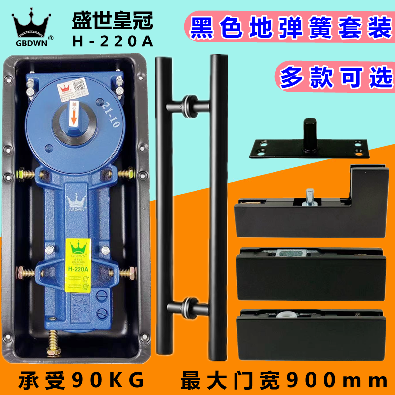 Shengshi Crown 220A black floor spring set frameless glass door handle full set of top piece up and down curved clip accessories