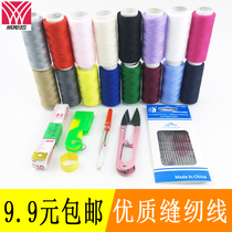 Household sewing thread Hand color thread roll sewing clothes thread 402 high speed sewing machine thread Hand sewing needle thread group