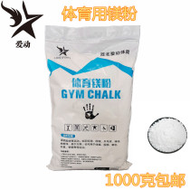 Love action hot sale badminton non-slip powder Basketball gymnastics pole dance magnesium powder 1 kg extra large bag affordable package