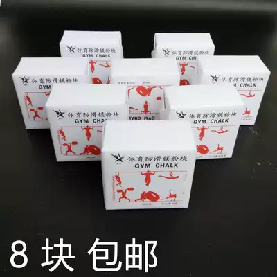 Aidong hot-selling basketball non-slip powder magnesium powder block climbing single and double barbell badminton sports magnesium block 8 pieces