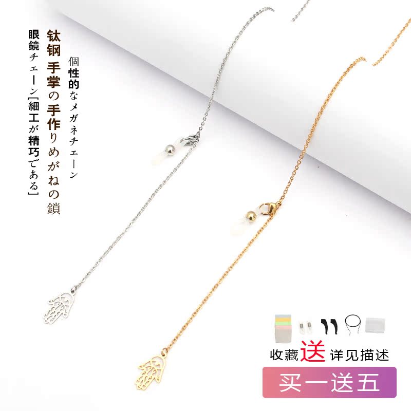 Palm Stainless Steel Not Drop Color Mask Chain Titanium Steel Glasses Chain Women Hang Neck Anti Slip Mask Rope Hang Chain Submale