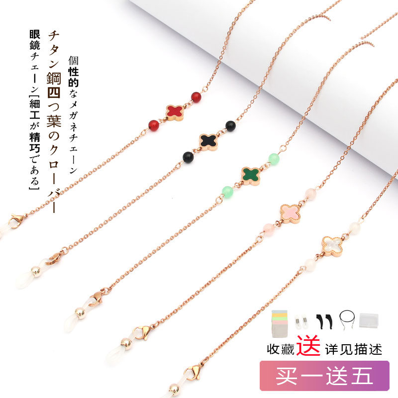 Four leaf straw stainless steel not off color mask chain titanium steel glasses chain Women hanging neck non-slip mask hanging chain hanging chain