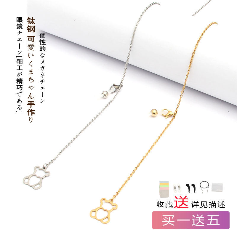 Small Bear Stainless Steel Not Fall Color Mask Chain Titanium Steel Glasses Chain Women Hang Neck Anti Slip Mask Rope Hang Chain Submale