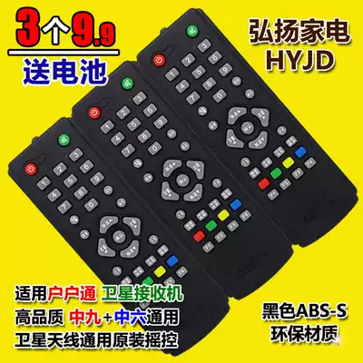 Small pot cover household remote control Zhongxing 6B Zhongjiu 9 Village Tonggui Line TV receiving set-top box General