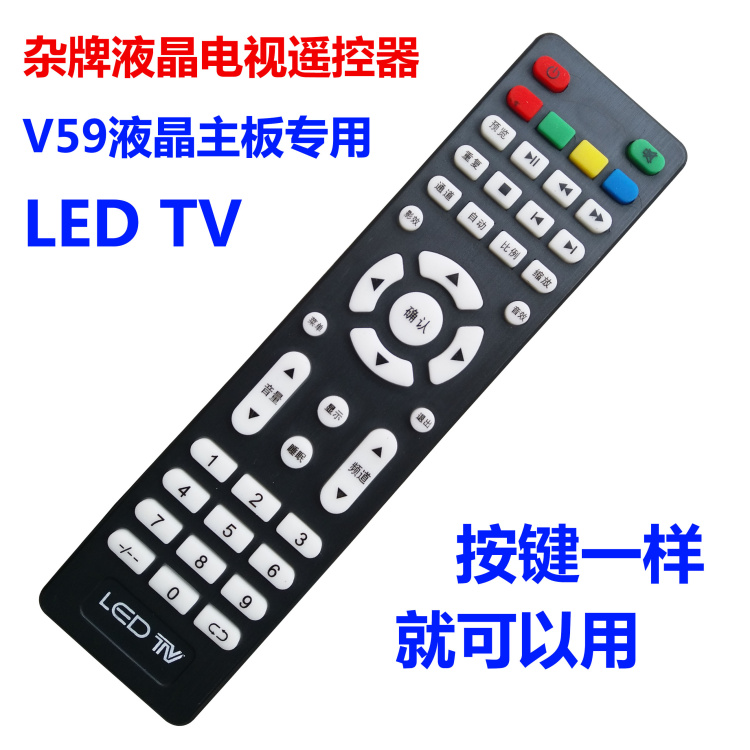 LED TV clutter assembly LCD TV remote control V59 liquid crystal main board special miscellaneous card machine remote control