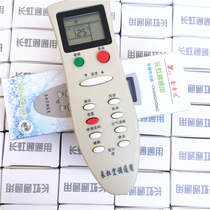 Suitable for Changhong air conditioner universal remote control new and old central cabinet machine hang-free