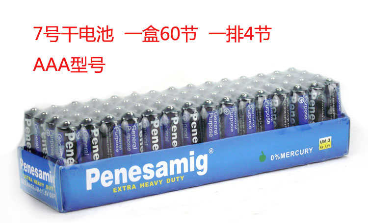 7号七号电池aaa电池1 5v碳性电池普通干电池优质7号环保电池