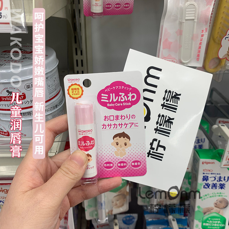 Japan & Light Church Children Lip Balm pure natural infant moisturizing and nourishing relieves dry five-fragrant black tea lipstick 5g