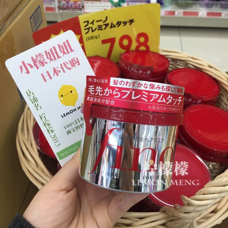 ~ Stir-fried soft ~ Japan Fino high-efficiency permeable hair care film 230g nourishes soft repair frizz