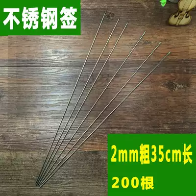 Stainless steel signature round sign length 35cm * 2mm200 barbecue needle barbecue iron signature mutton kebabs barbecue