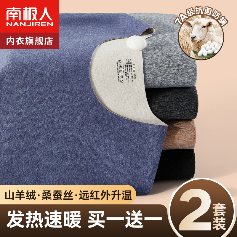 南極シームレスメンズ保温下着ドイツカシミア発熱シルク秋下着秋パンツスーツボトムス冬